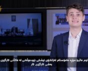 Tishk International University | The Future is Here